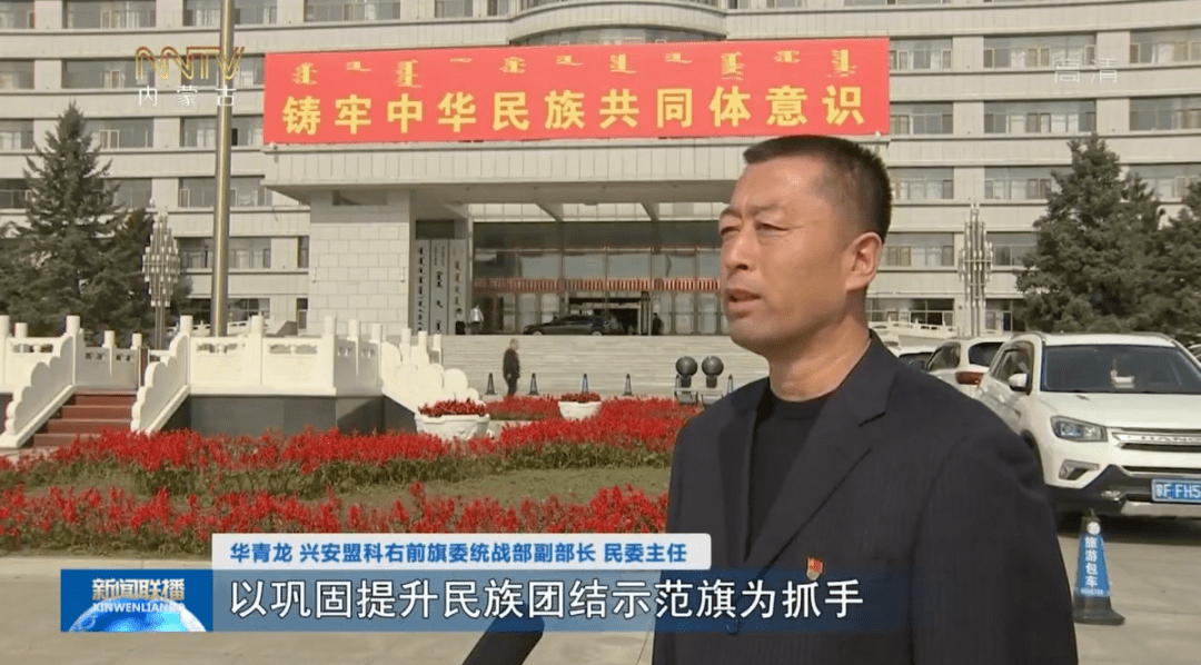 华青龙 兴安盟科右前旗委统战部副部长 民委主任:以巩固提升民族团结