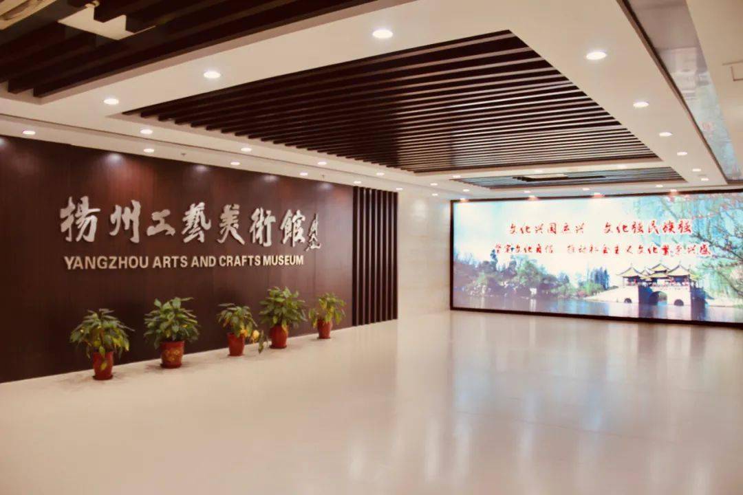 扬州工艺美术馆和486非遗活态展示区恢复开馆