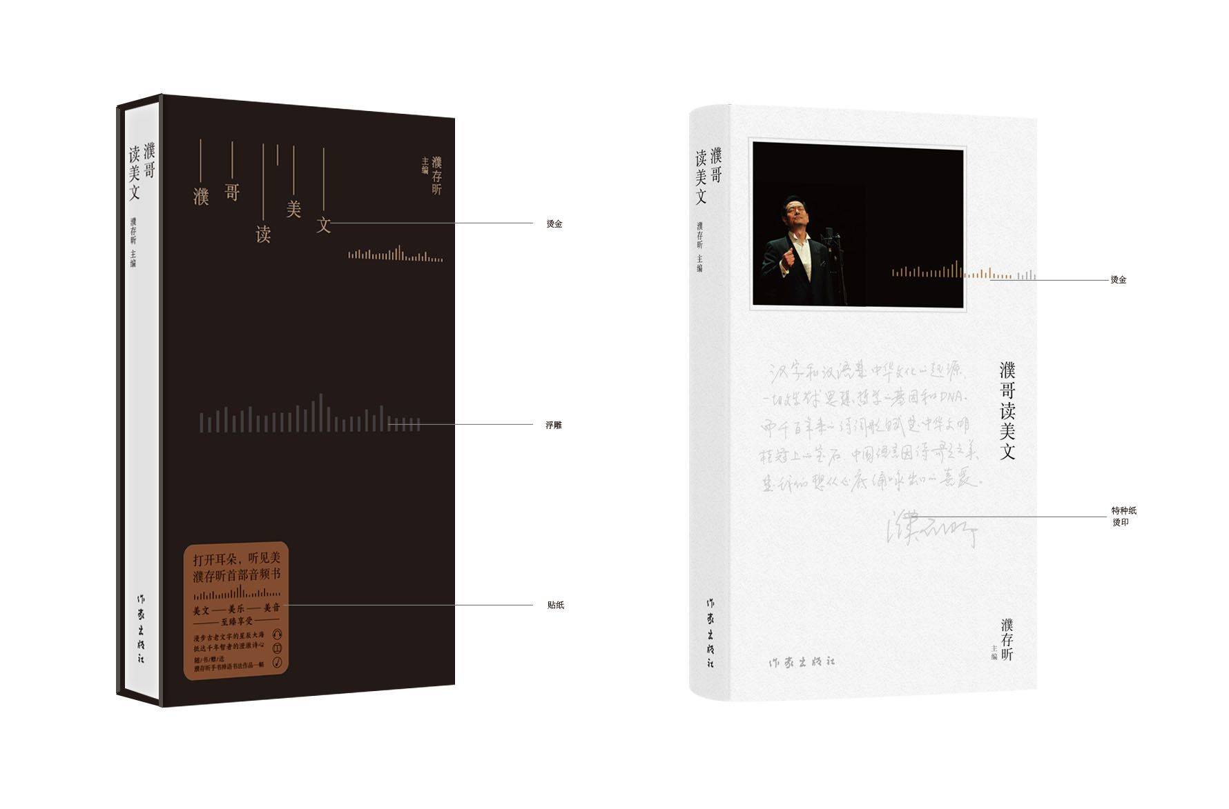 美文|濮存昕 《濮哥读美文》新书首发，担任主编挑选百期音频诵读