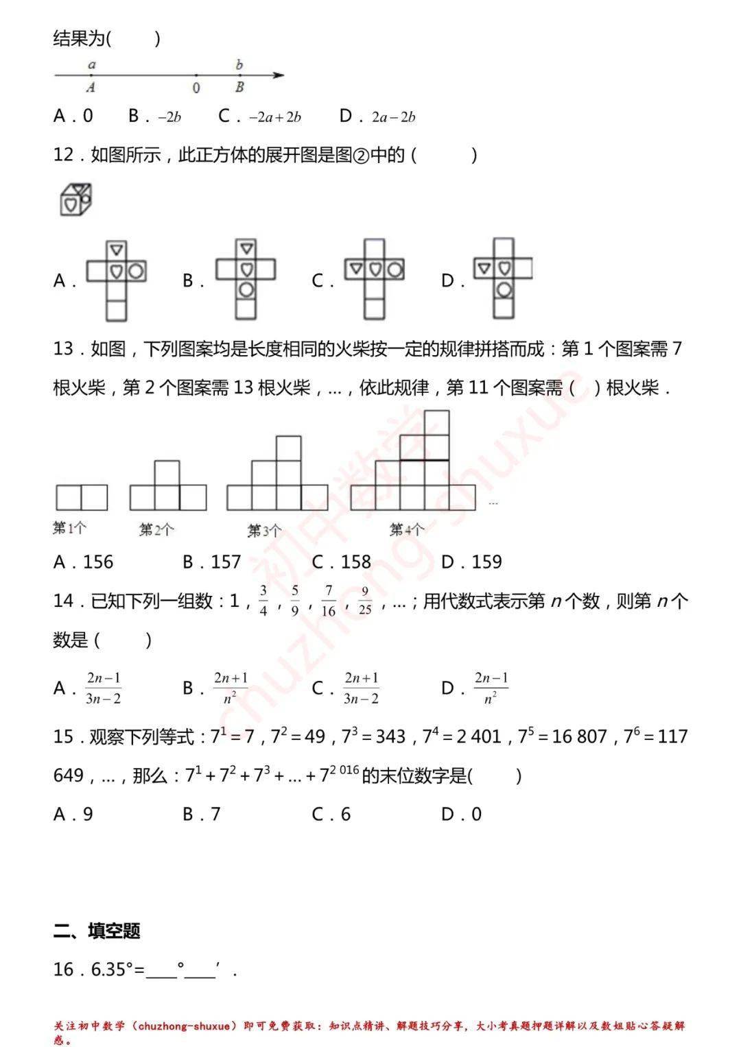 初中数学 初一 初三上册高频易错题150练 62页分年级 精编解析 诗意信息网