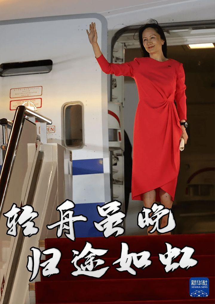 晚舟归航!现场画面来了_孟晚舟