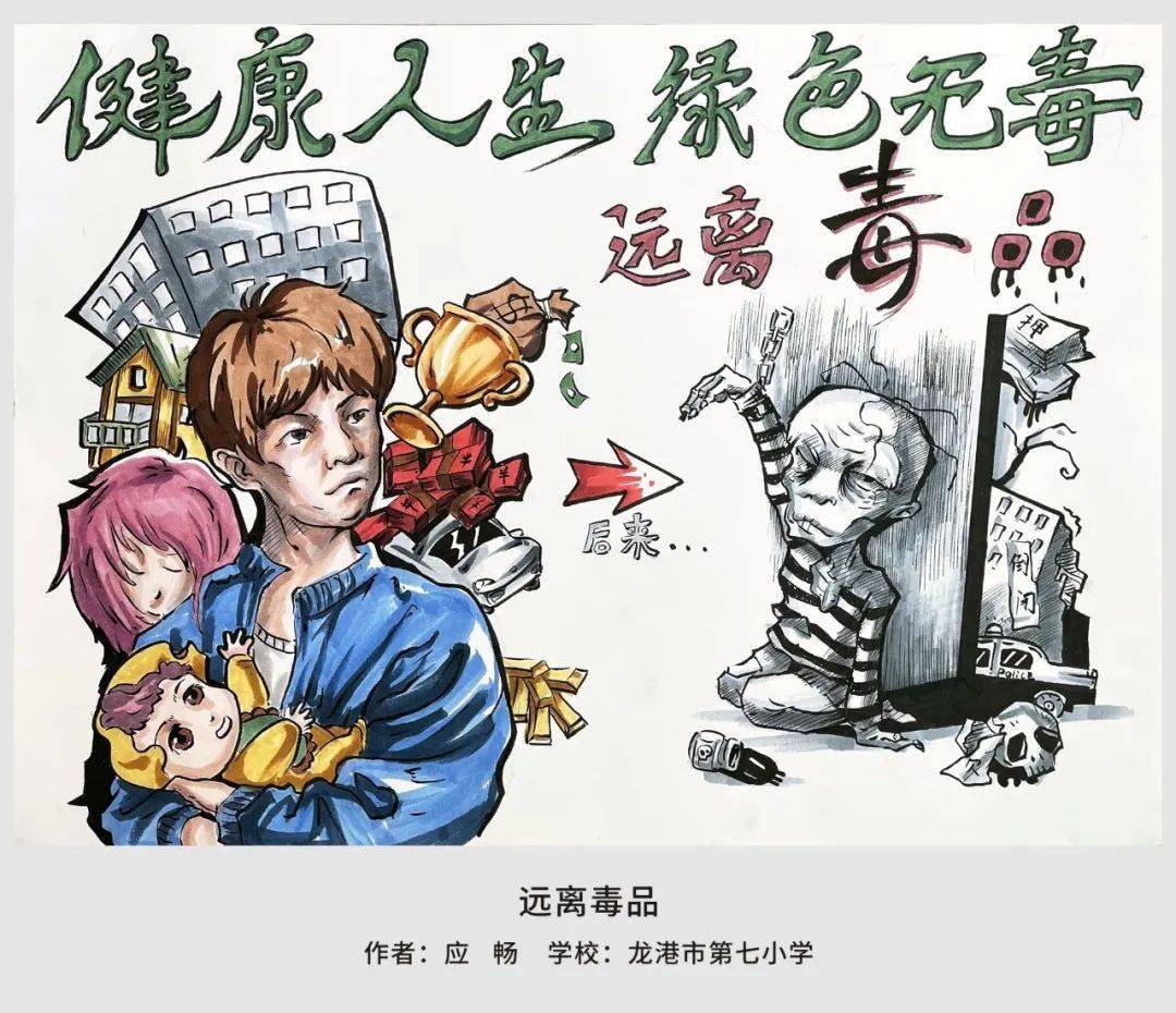 超赞中小学生创意满满打造禁毒漫画