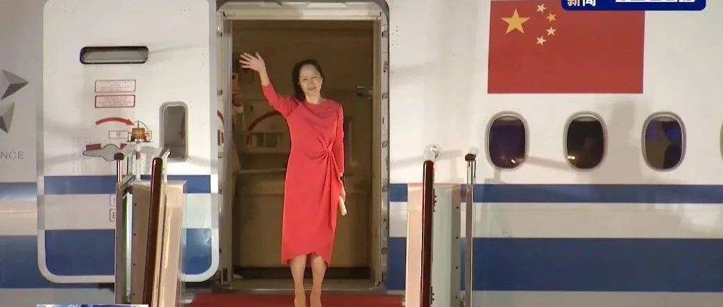 孟晚舟平安归国：“如果信念有颜色，那一定是中国红！”_人民