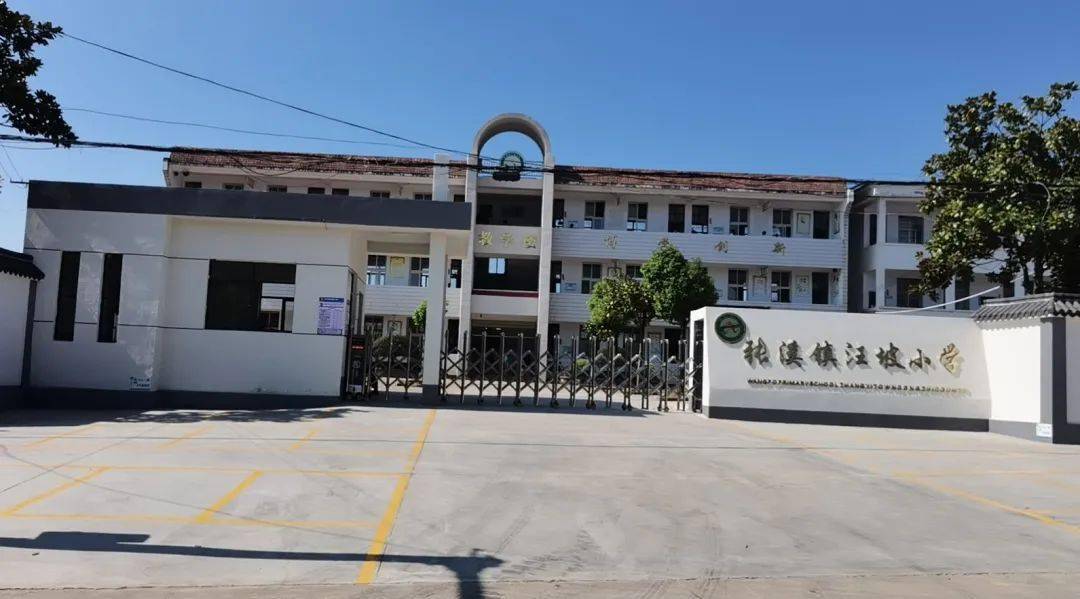 东至县张溪镇中心学校推进民生工程建设提升教育幸福感