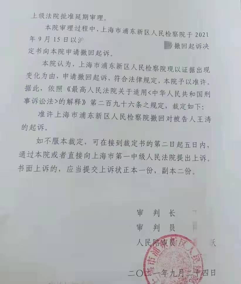 男子夺刀反伤同事被控故意伤害罪 一年后法院裁定准许检方撤诉 王涛