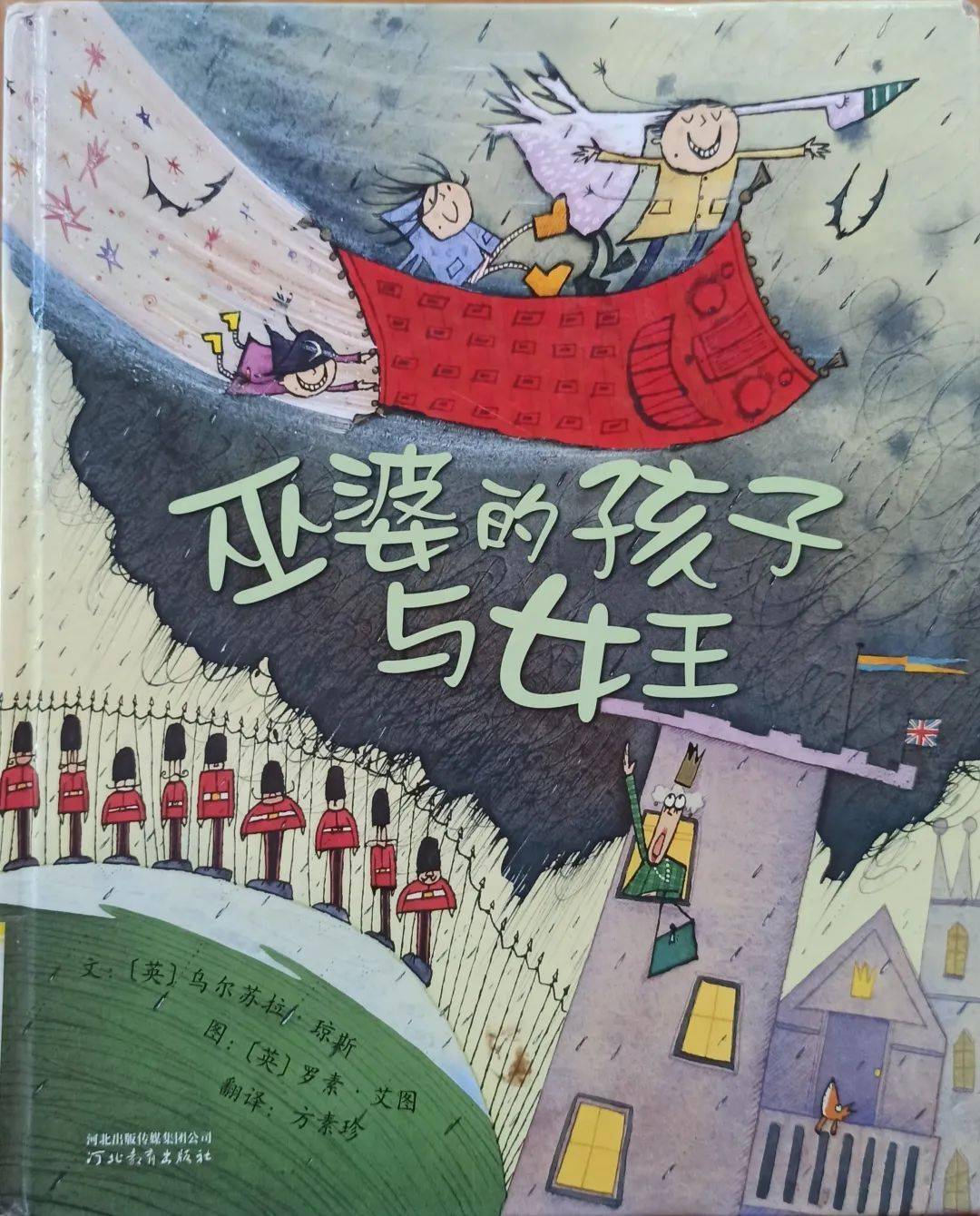 传统童话中巫婆代表着"坏",但在这个故事里巫婆摆脱了邪恶,凶残的负面