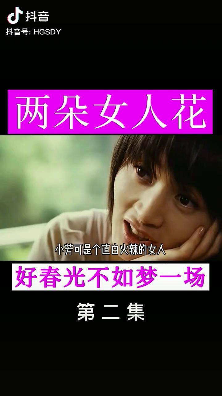 女人如花不如梦一场电影剪辑电影解说韩国电影