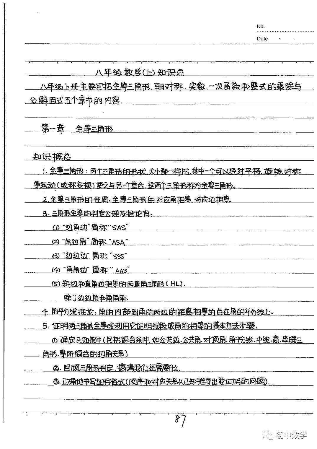 初中数学整理超详细的八年级上册学霸笔记建议收藏