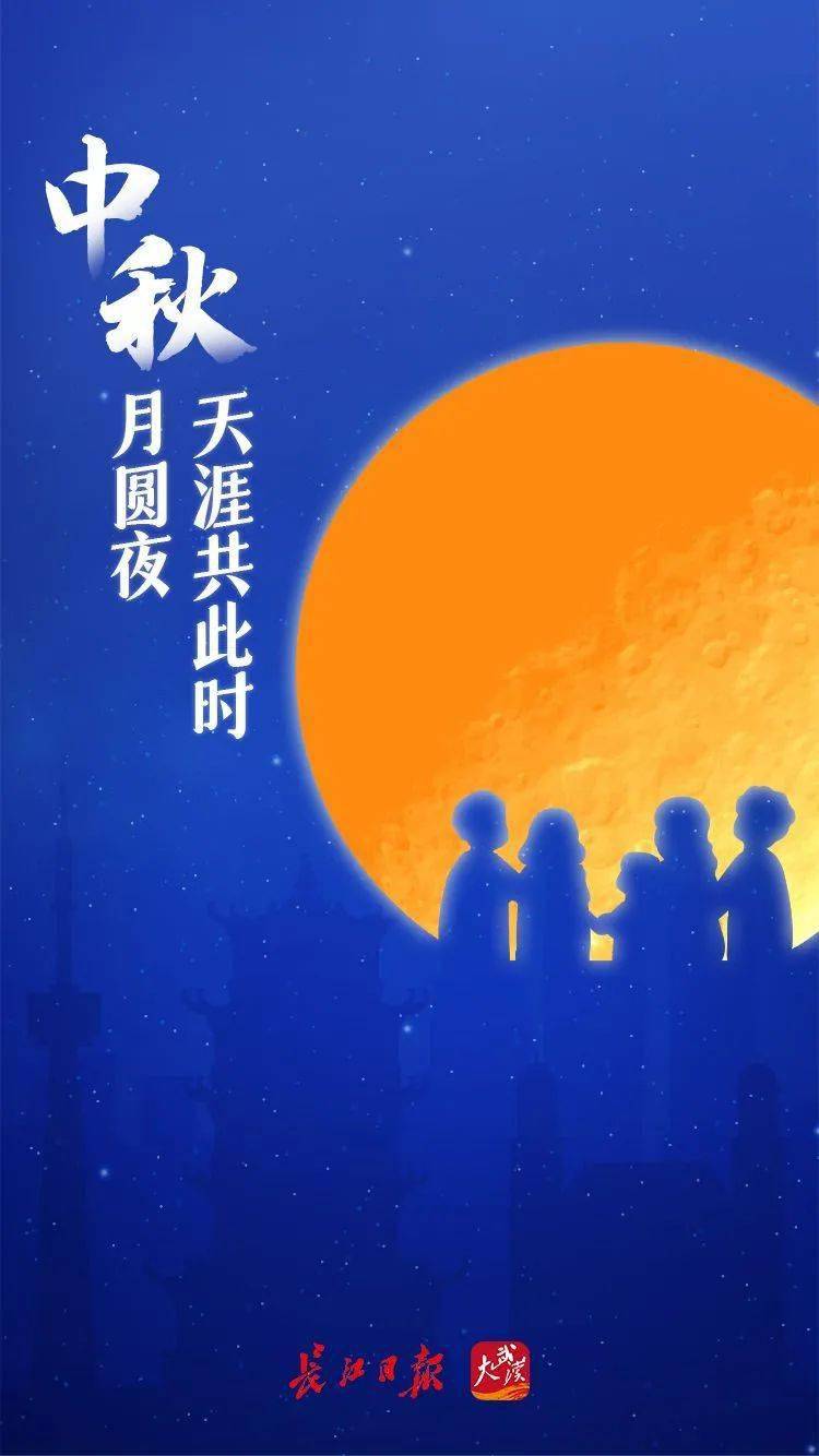 中秋节中秋月圆夜天涯共此时