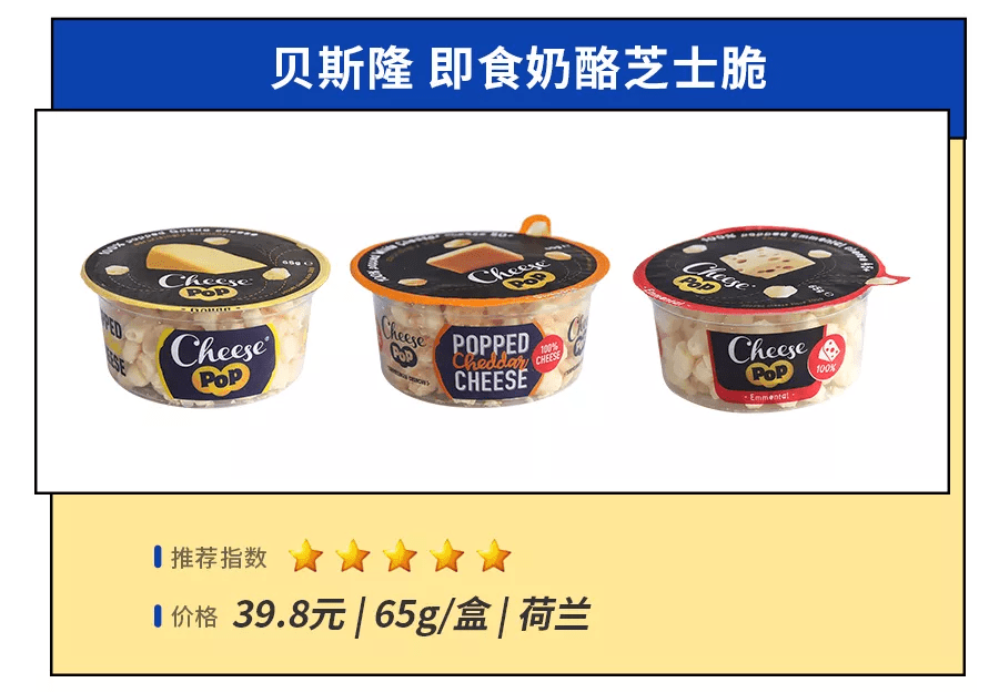 配料表|淘了27款人气芝士零食,我宣布放弃减肥
