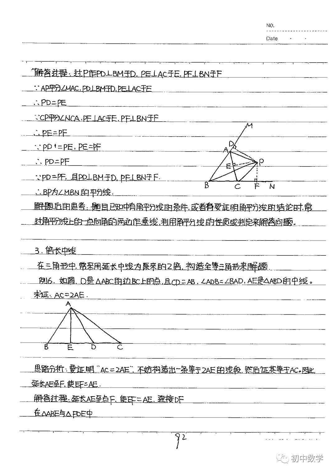 【初中数学】整理超详细的八年级上册学霸笔记,建议收藏~_有理数