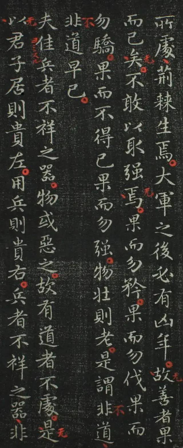 书法欣赏 ||王羲之小楷《道德经》全文_行书