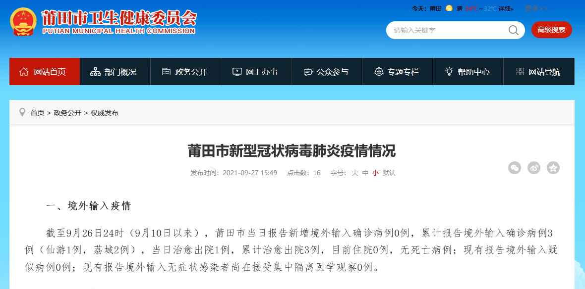 感染者|福建莆田连续两日本土无新增，目前住院178例