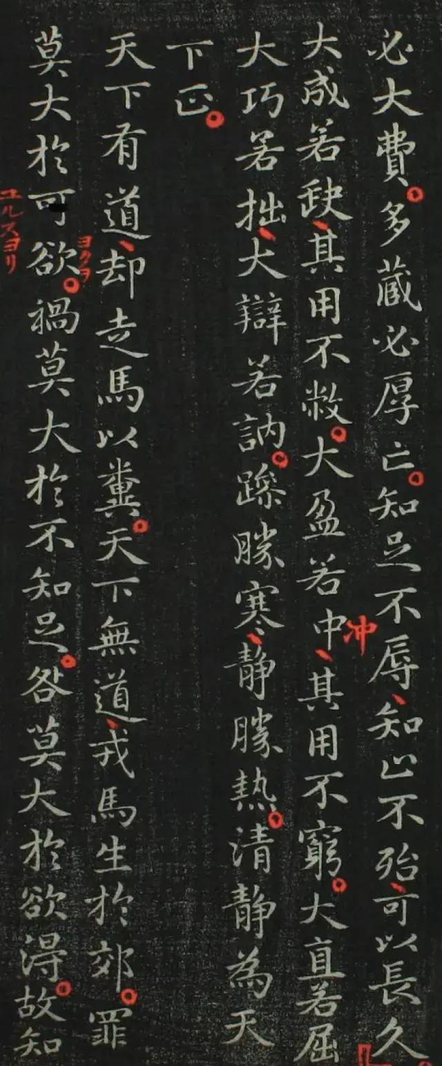 书法欣赏 ||王羲之小楷《道德经》全文_行书
