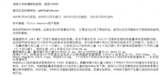 艾尔|艾尔兴曹照云：学术扎根临床锤炼，红光防控近视并不简单