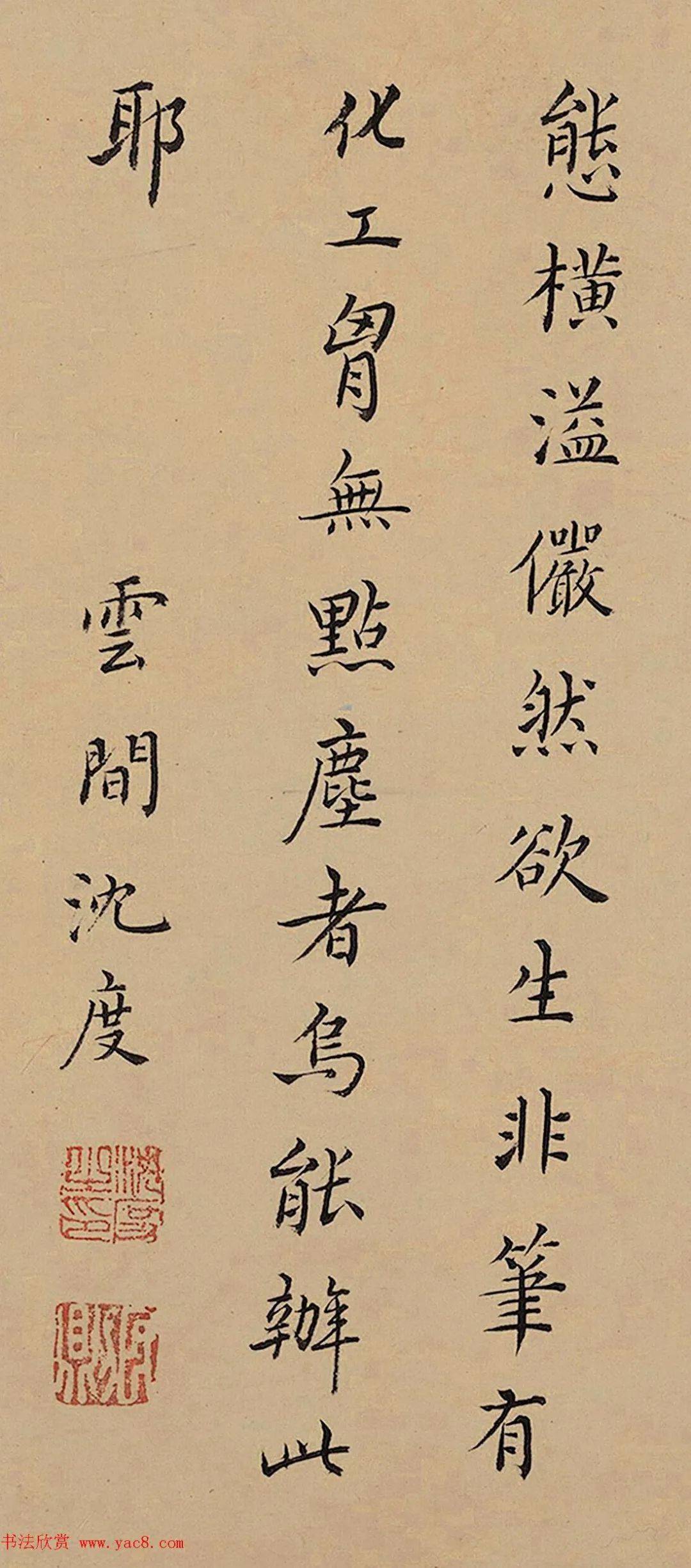 明代沈度款小楷题跋2幅