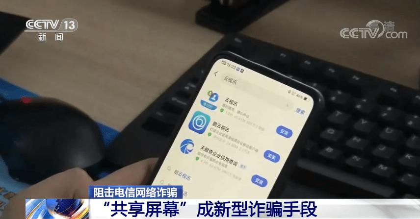 都安人警惕!共享屏幕成新型诈骗手段
