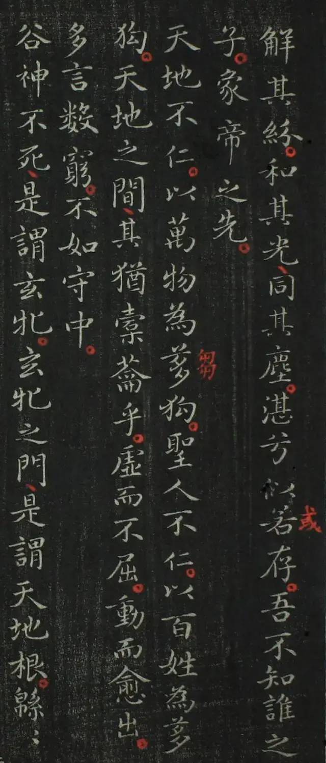 书法欣赏 ||王羲之小楷《道德经》全文_行书