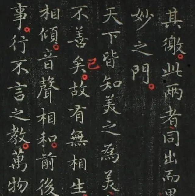 书法欣赏 ||王羲之小楷《道德经》全文_行书