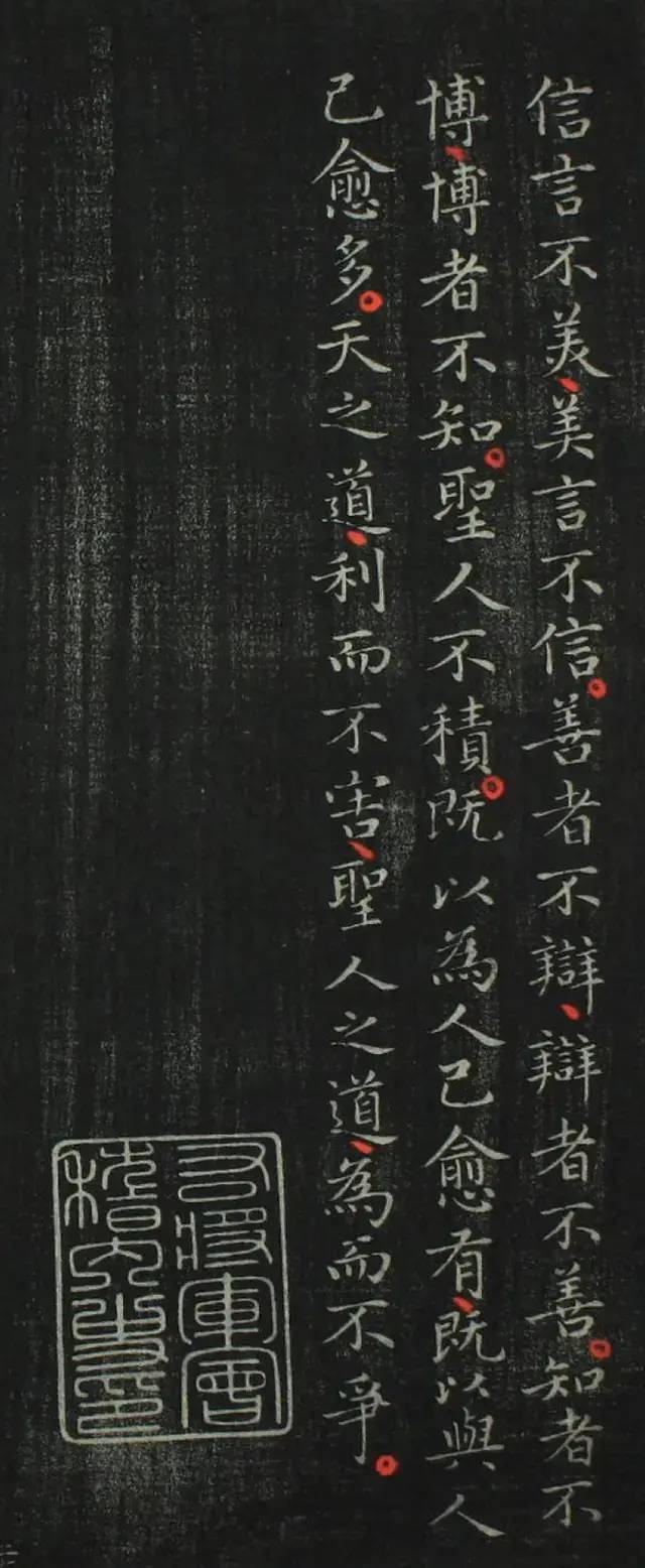 书法欣赏 ||王羲之小楷《道德经》全文_行书