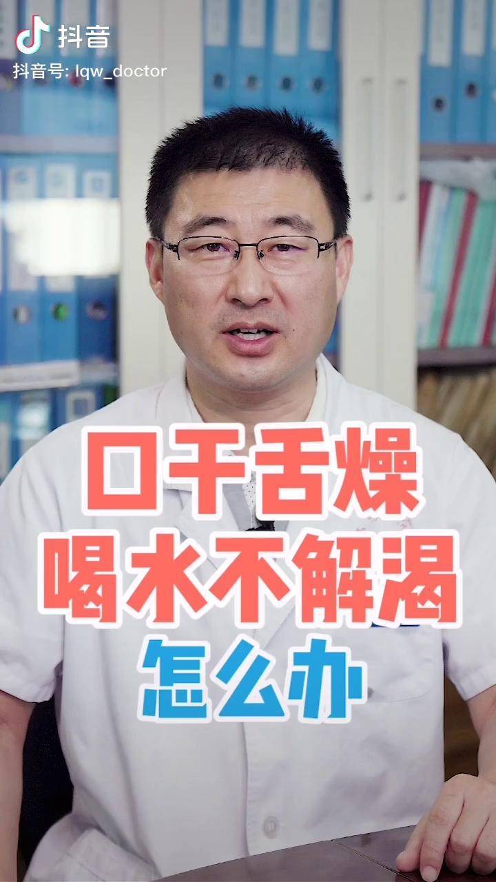 秋季口乾舌燥越喝水越渴怎麼辦健康養生