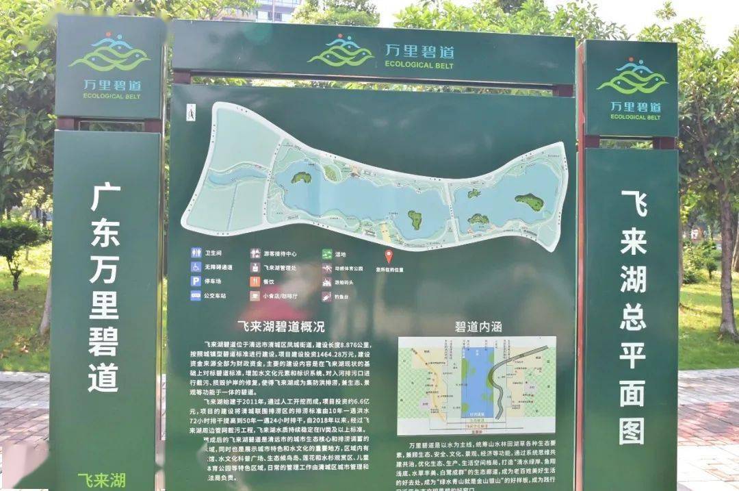 飞来湖湿地公园导览图图片