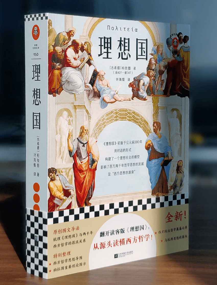 洞穴之外与柏拉图聊聊天听他讲讲理想国