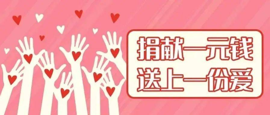 捐献一元钱,送上一份爱!临浦镇积极开展“公民爱心日”活动_进行