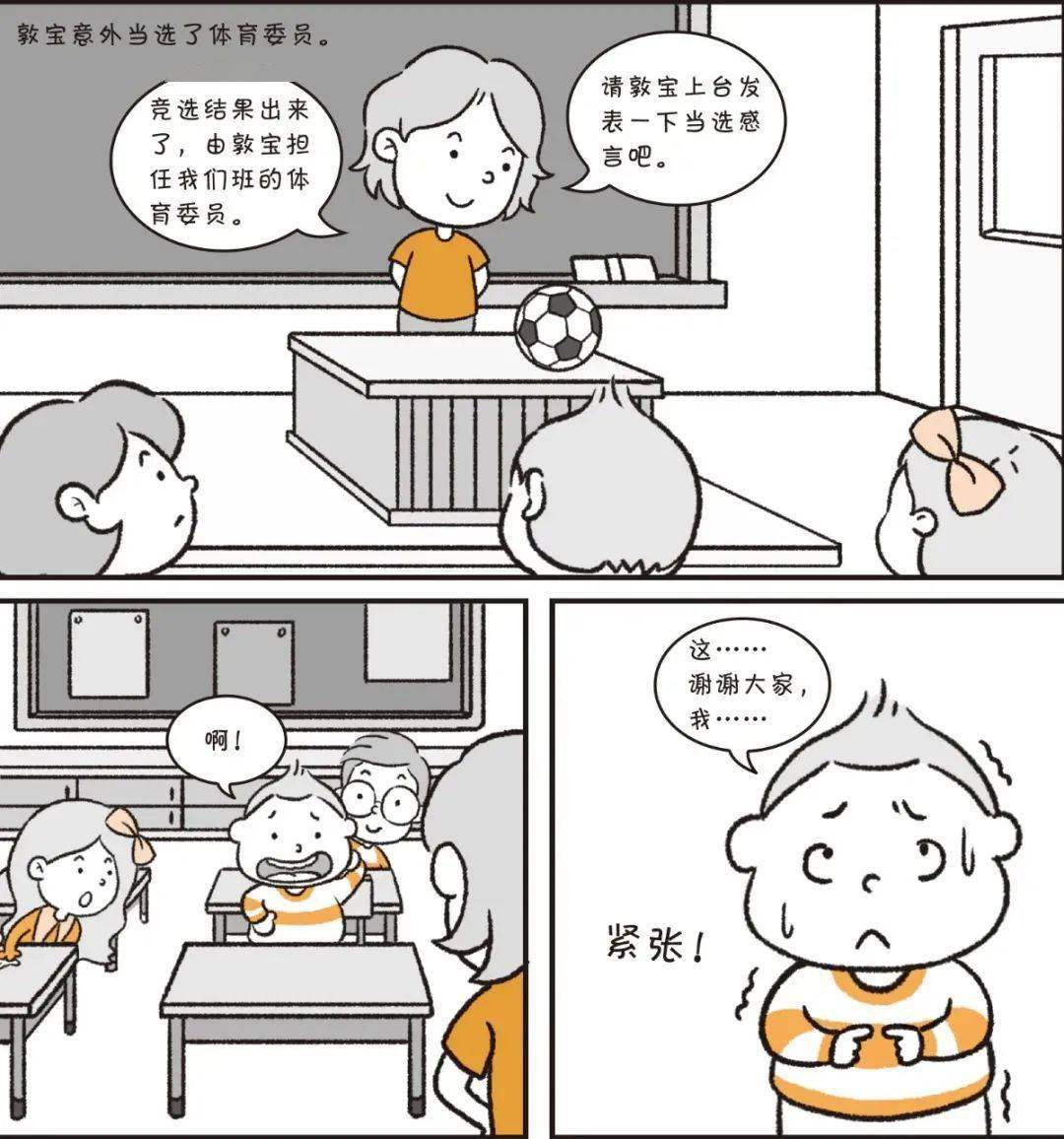 《小学生沟通力漫画》：可以现学现用的沟通技巧_孩子