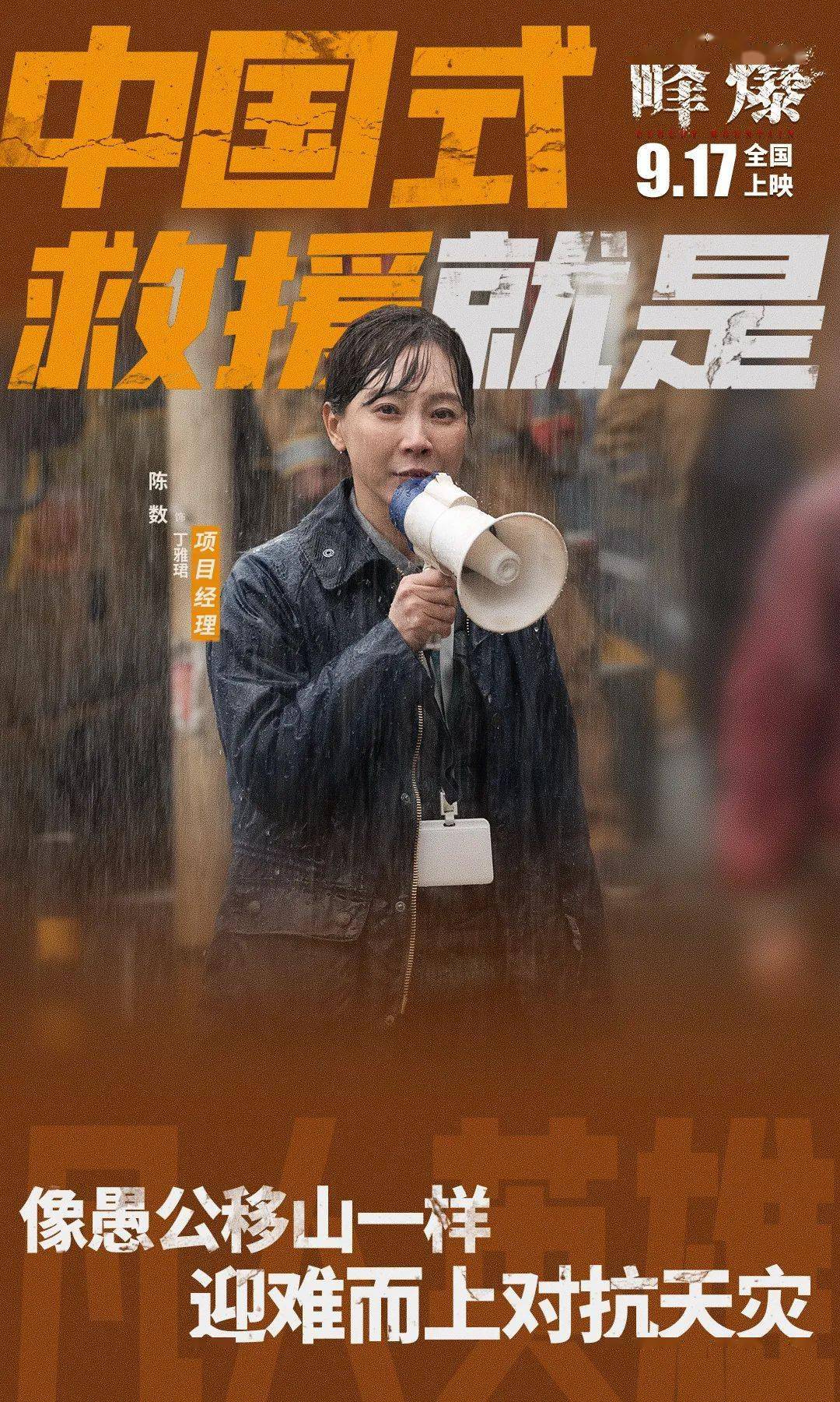 大成|这部集国产电影工业化之大成的灾难片，搅动起一场风暴！