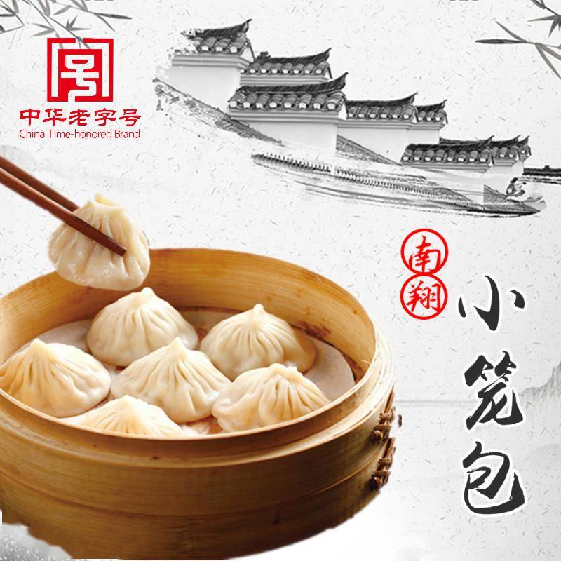 一年一度的美味相约如期而至2021上海南翔小笼文化展开幕