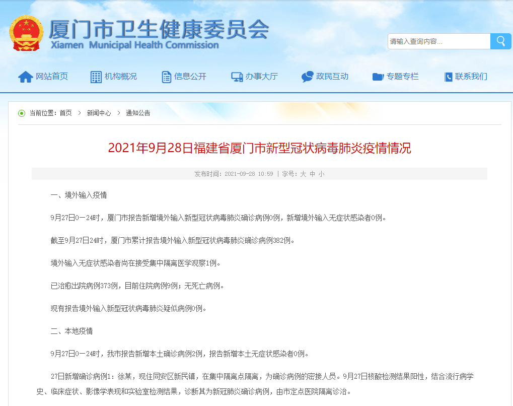 结果|福建厦门昨日新增本土确诊病例2例 详情公布