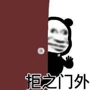 搞笑沙雕熊猫头表情包