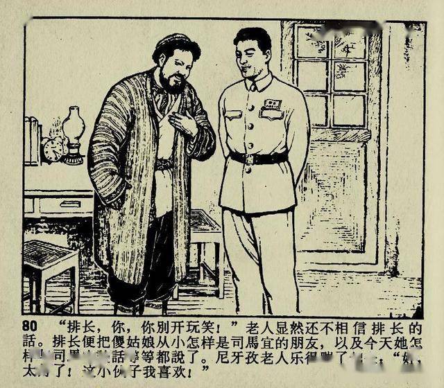 连环画冰山上的来客中