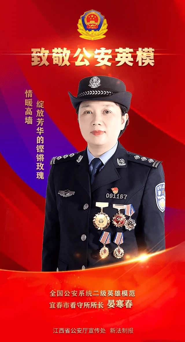 全国公安系统二级英雄模范!景德镇2名公安民警在列!