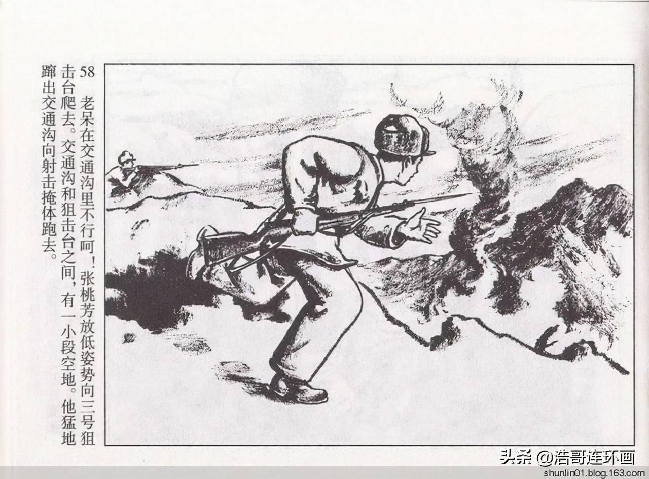抗美援朝故事连环画青年猎手张桃芳