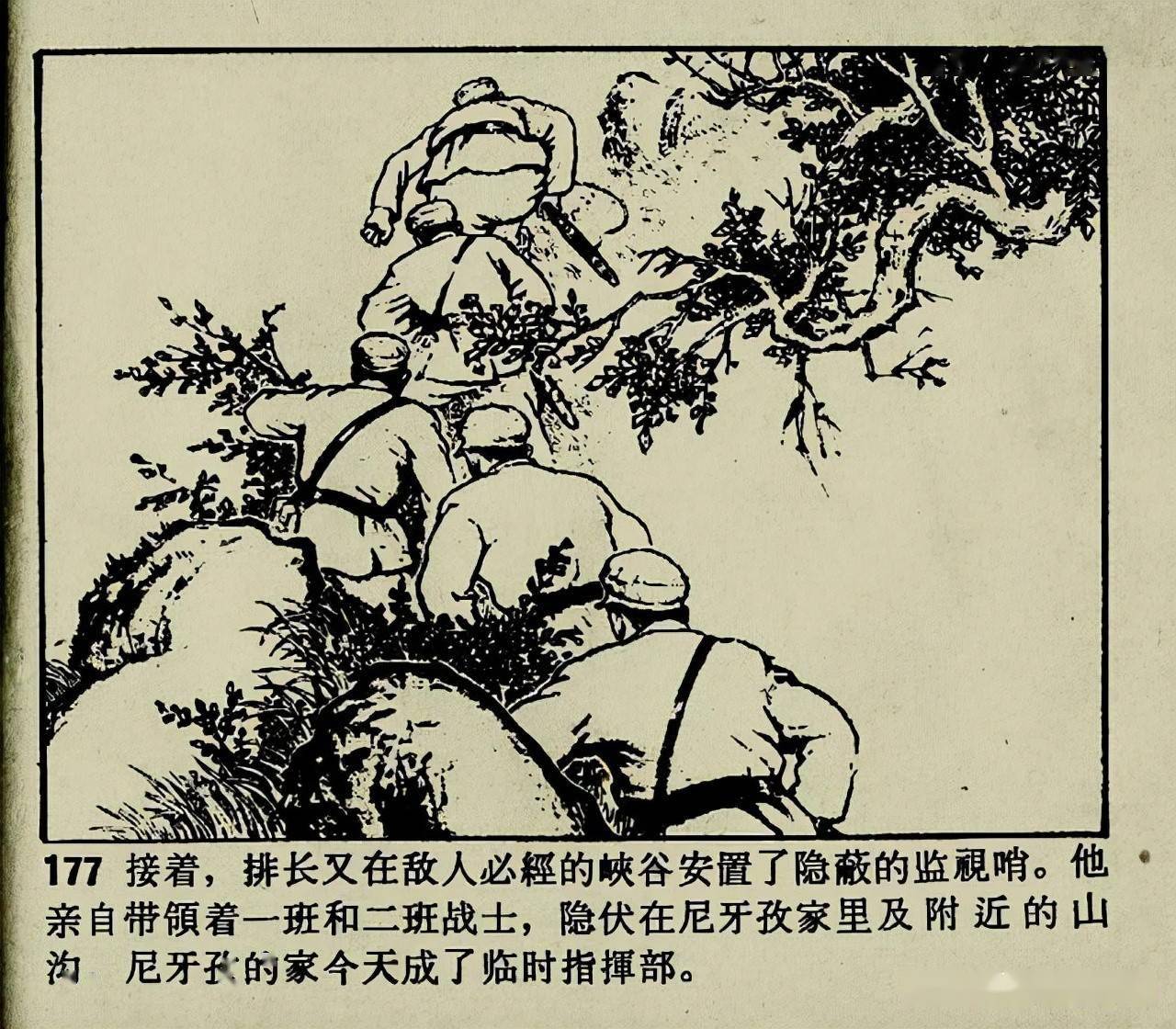 连环画冰山上的来客下