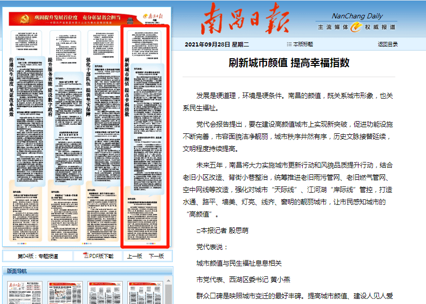 为南昌“巩固提升发展首位度、充分彰显省会担当”贡献力量，听听区委书记黄小燕怎么说