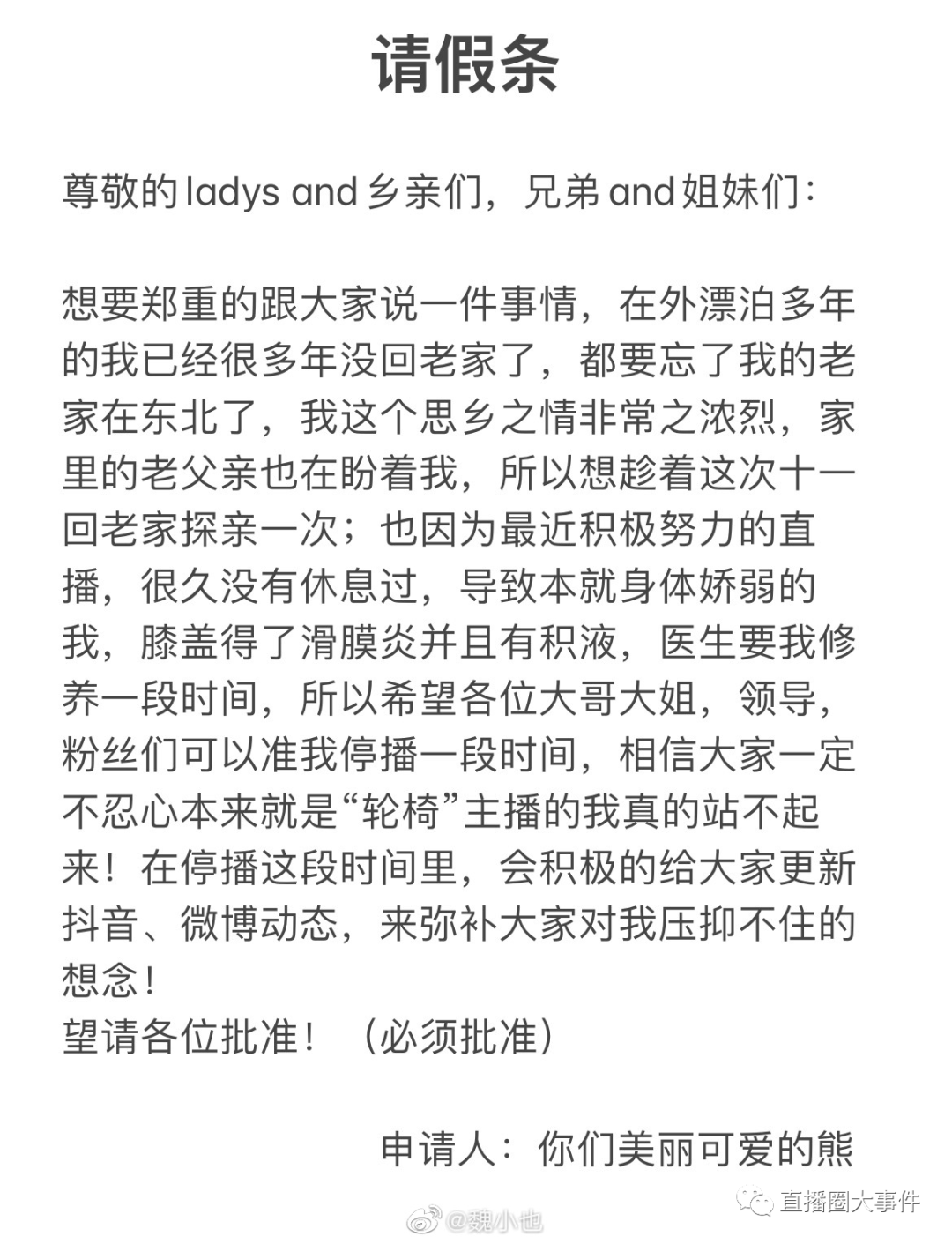 鳕熊身体原因宣布停播一段时间洋气黄抖音蒙面开播成为带货主播