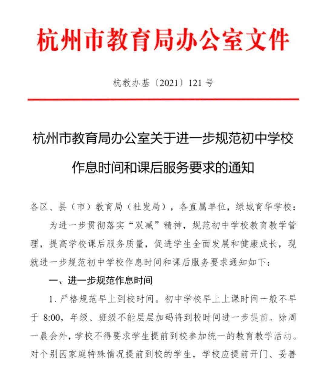 杭州市教育局最新通知!国庆节后,初中全面取消统一早读_搜狐网