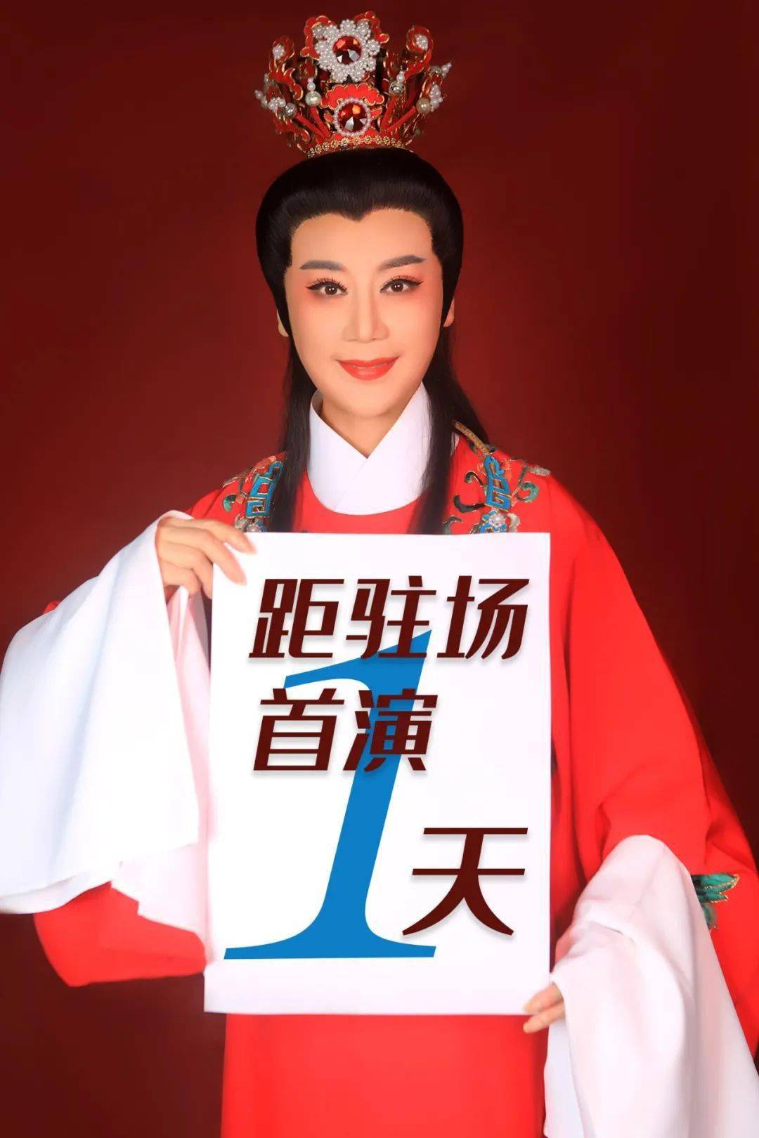 红楼梦驻演丨距驻场首演一天明日期待与您奔赴鸿蒙初开的约定