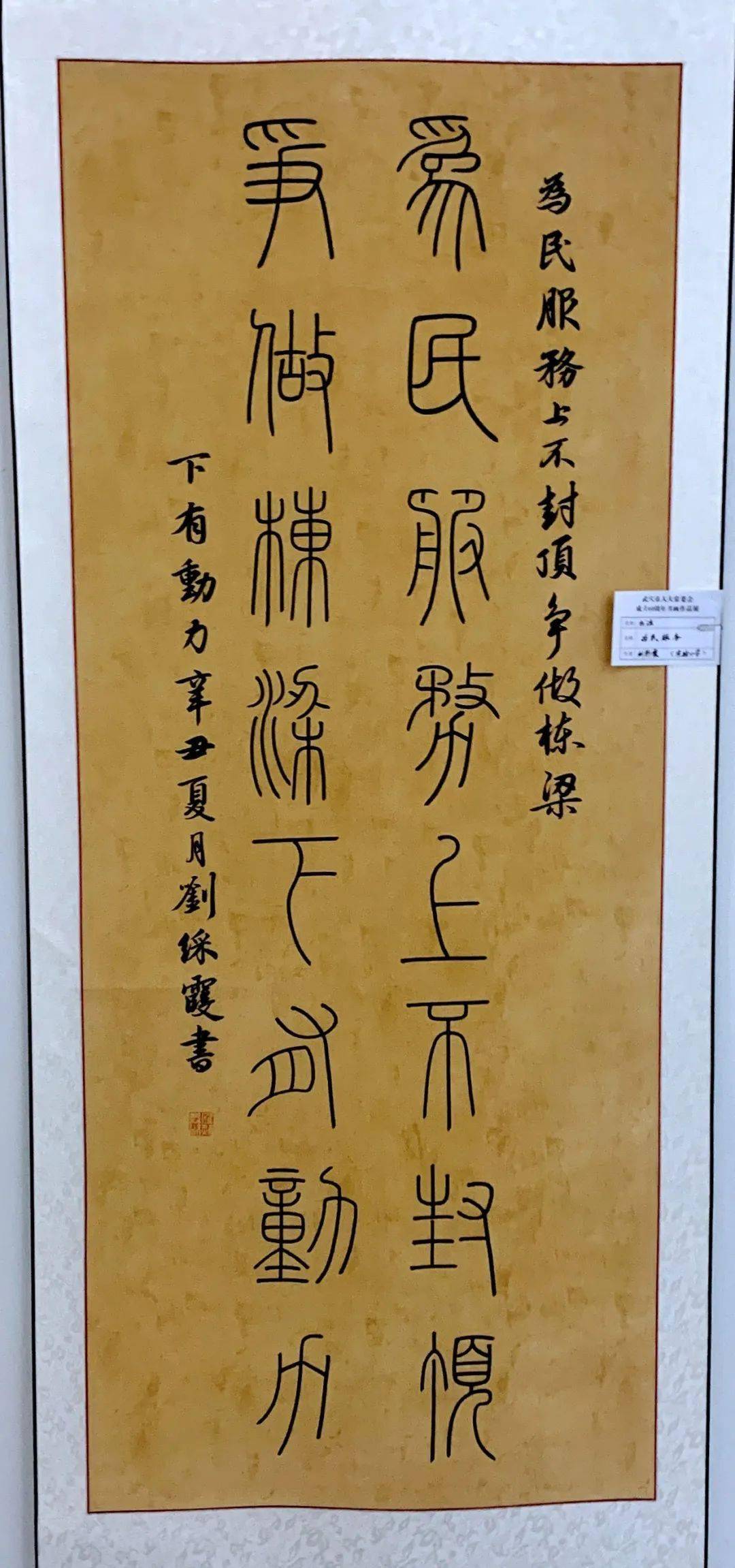 刘彩霞 《为民服务》罗敏 《对联》郭盼 《以人民为中心》黄帅华