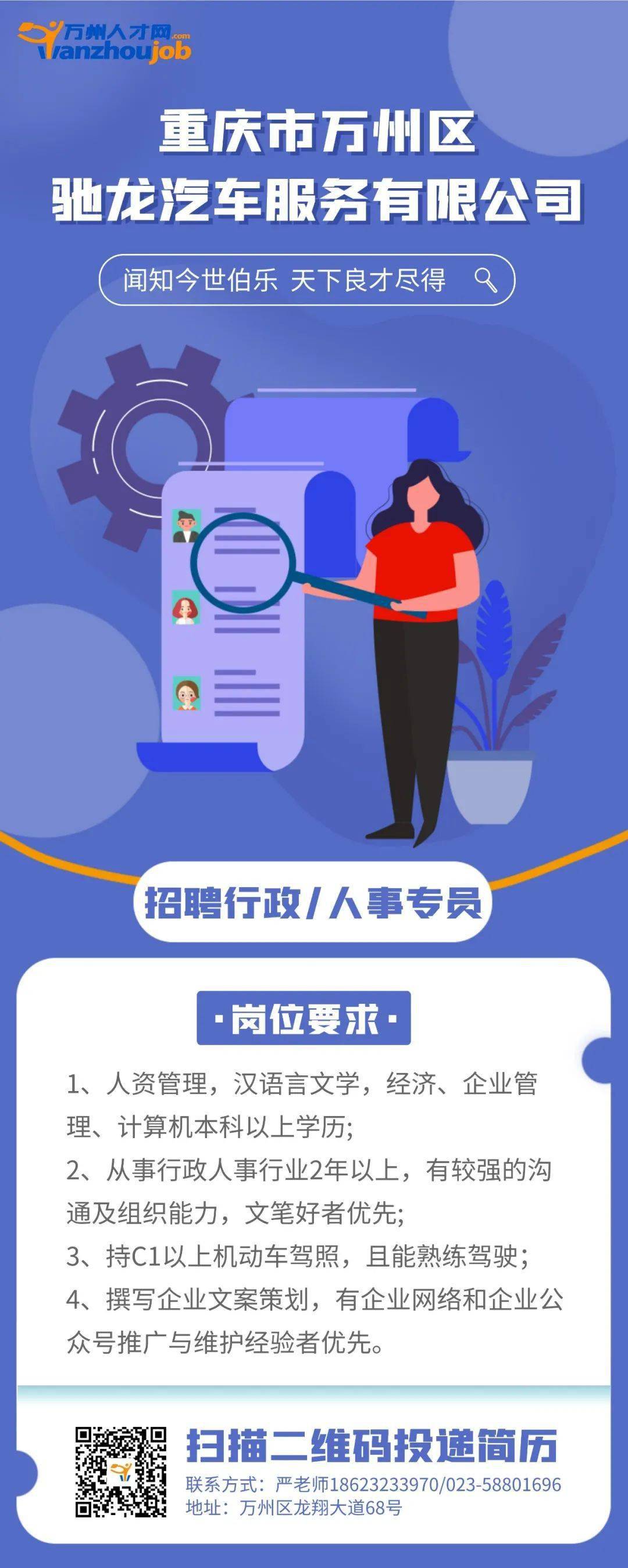 【驰龙汽车】招聘行政/人事专员!3000~5000 元/月