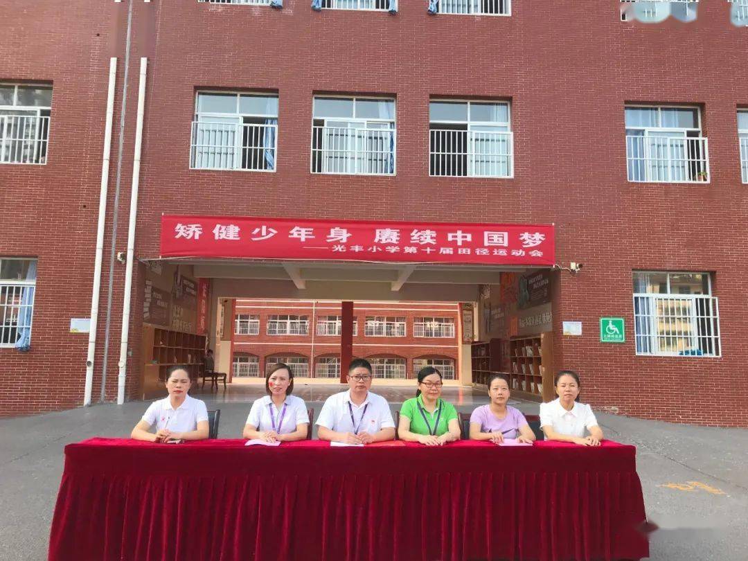 矫健少年身赓续中国梦光丰小学第十届田径运动会