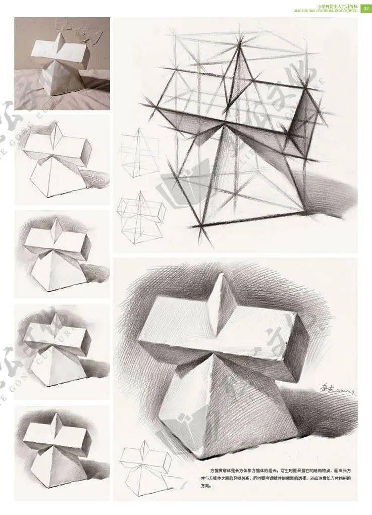 幾何體《小學到初中·入門幾何》素描靜物複雜原理簡單學·零基礎學員