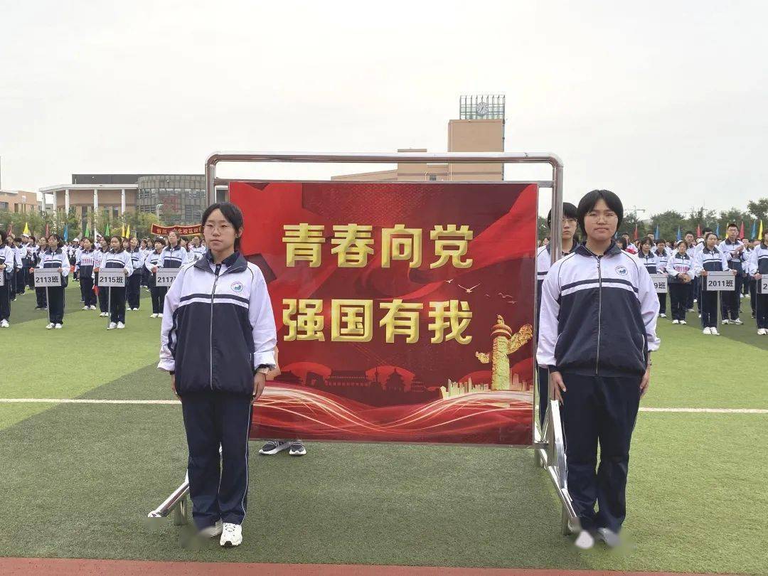 青春向党 强国有我——忻州一中北校区举行2021年田径运动会开幕式_秀