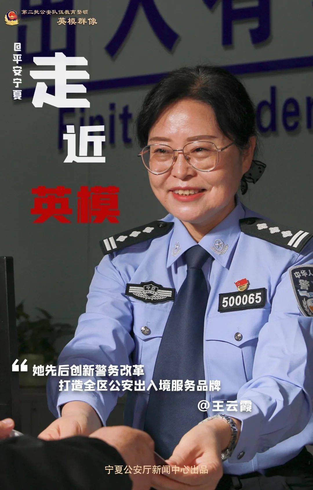 他们是谁 但你一定理解 他们是为了谁 这一次,让我们 向公安英模致敬