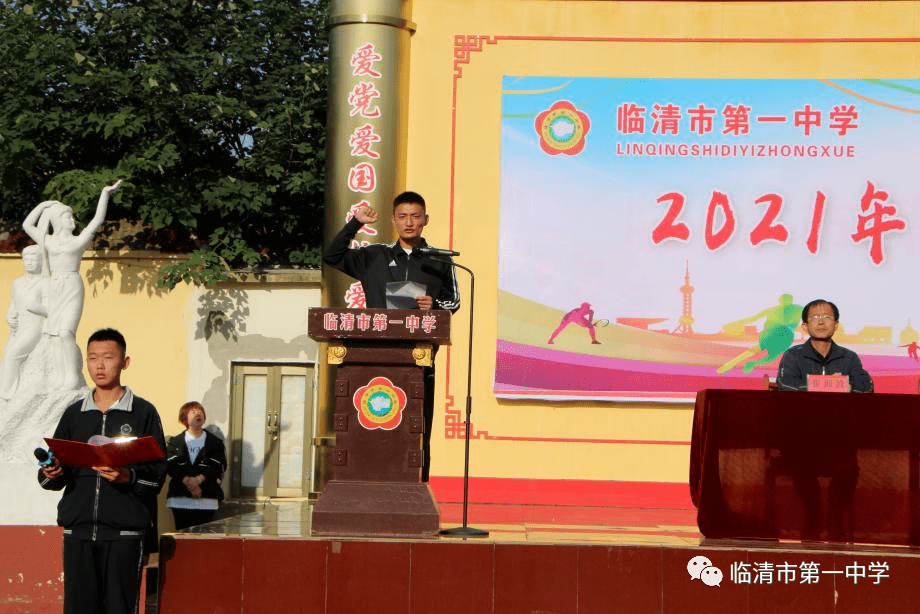 踏动青春节拍书写运动乐章记临清一中2021年秋季运动会开幕式