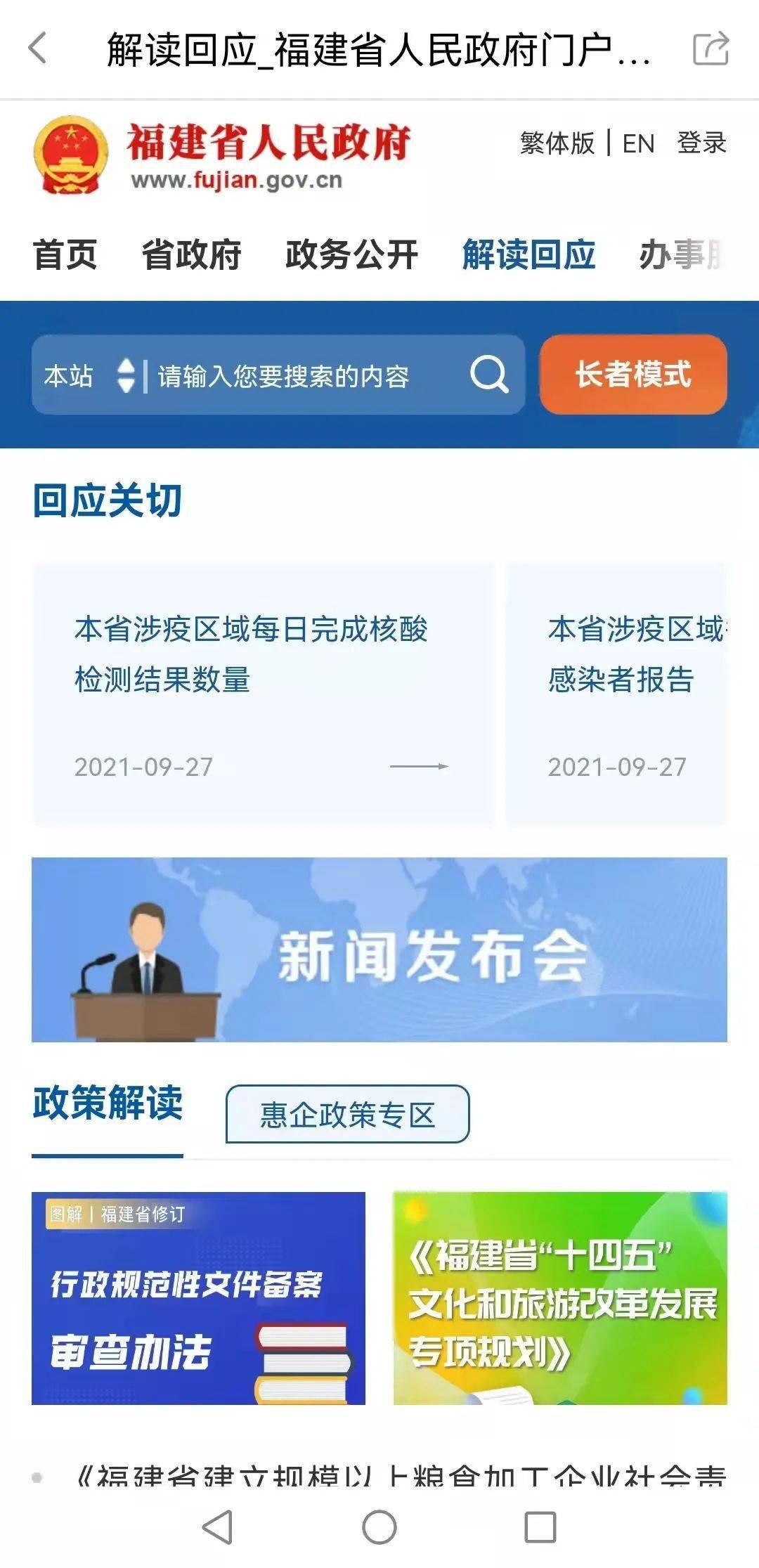 福建省政府门户网站手机版优化上线