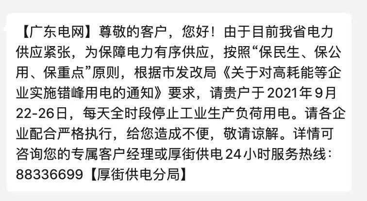 停水停电到明年东北多地拉闸限电多方回应